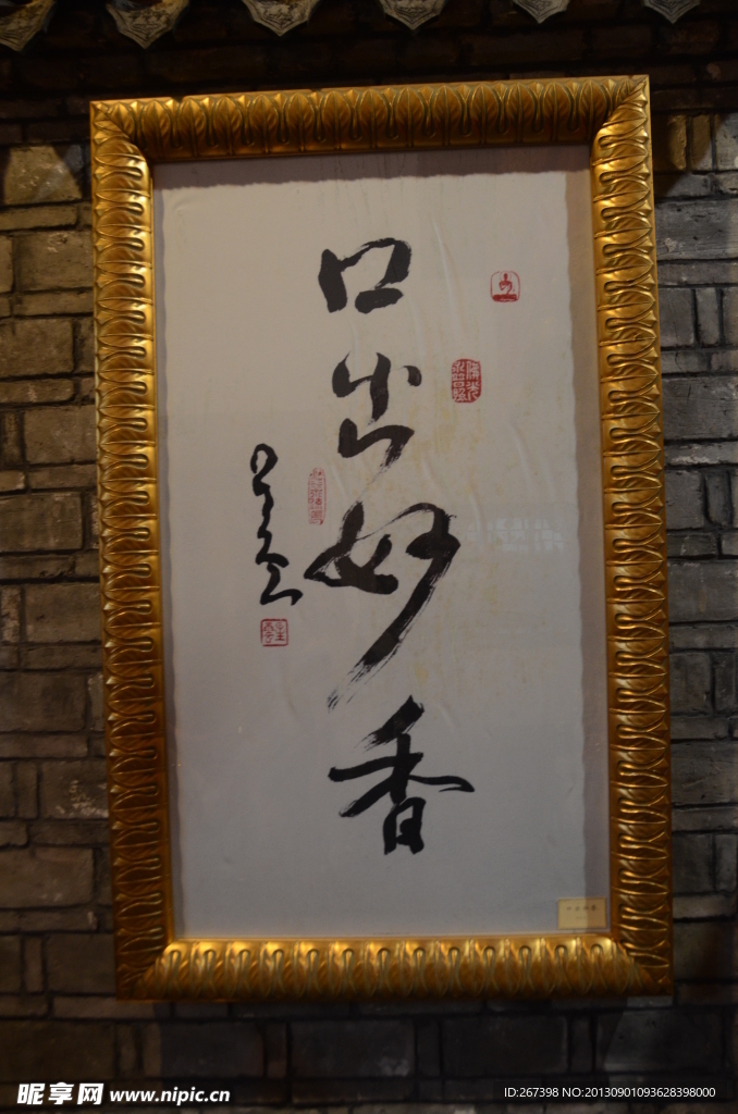 口出妙香