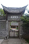 广和门