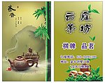 云庭茶坊