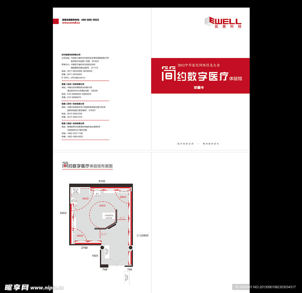 医疗科技单页