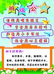 班级公约