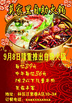 自助火锅海报