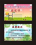 幼儿园接送卡