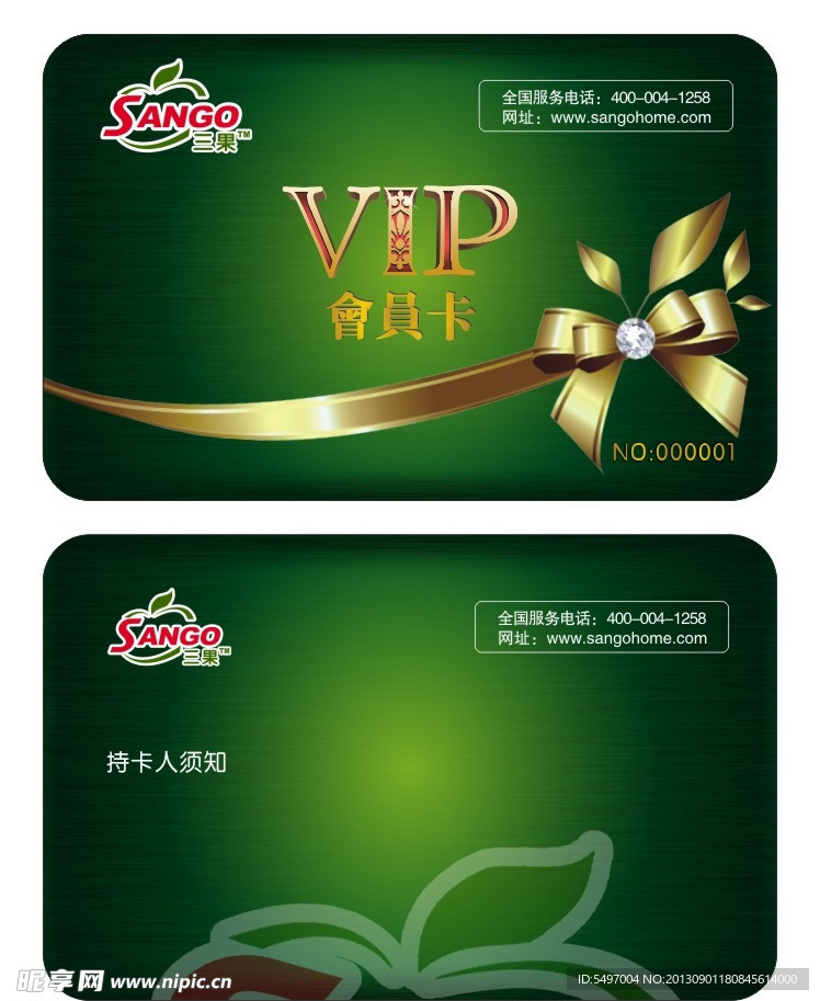 VIP 会员卡