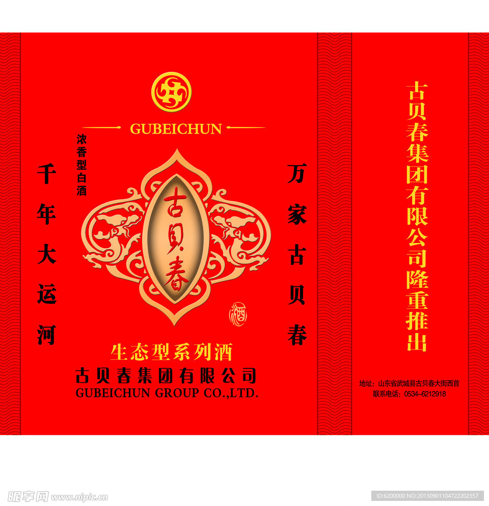 古北春 手提袋