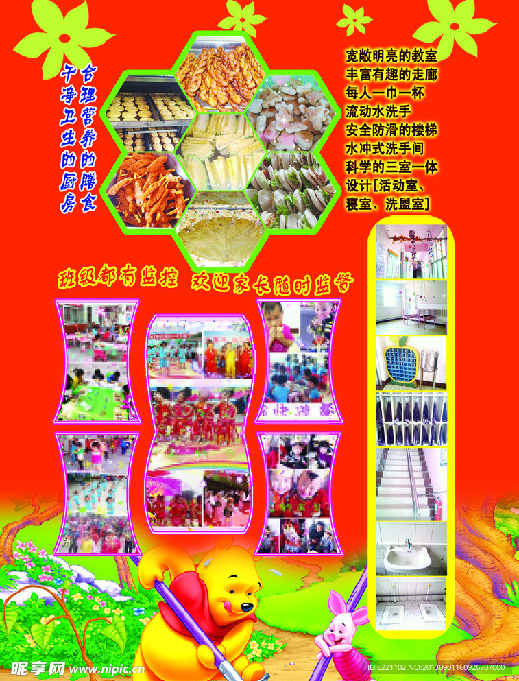 幼儿园宣传页