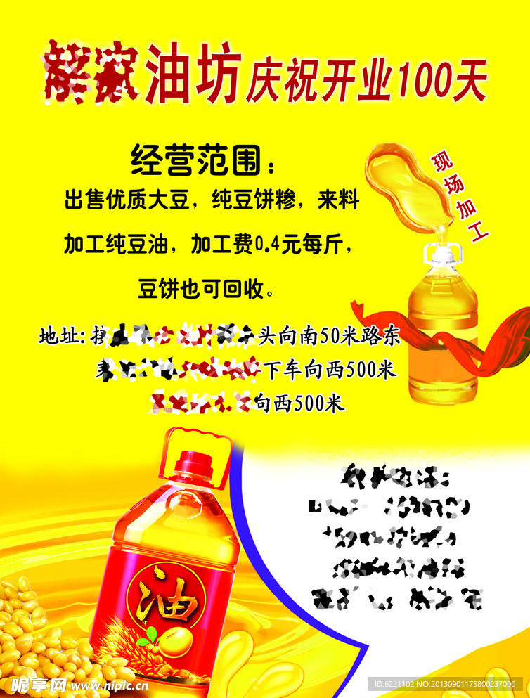 油坊宣传