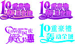 艺术字 国庆 礼