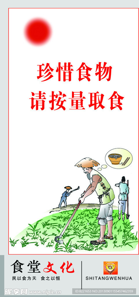 食堂文化