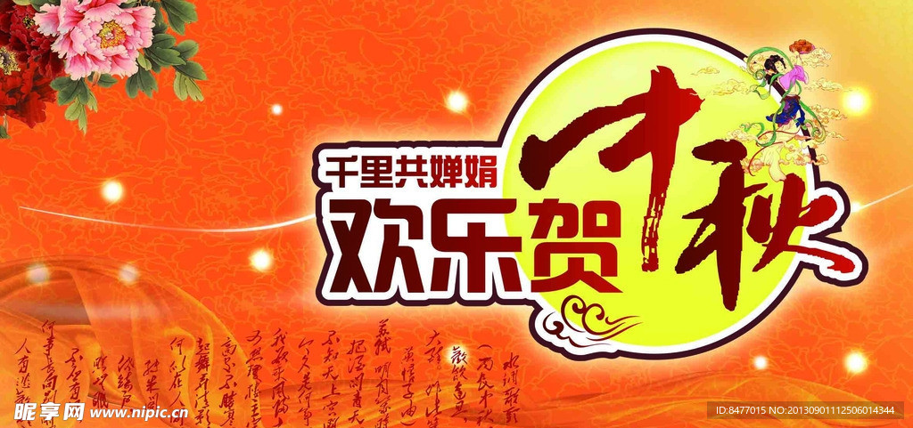中秋