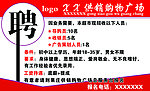 招聘 招工海报