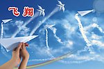 飞翔