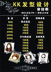 发型设计价目表