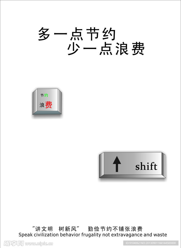 讲文明树新风