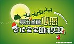 圣诞 心愿