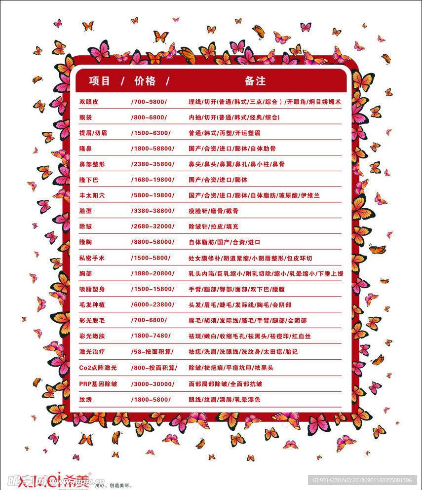 价格表