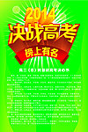 2014决战高考