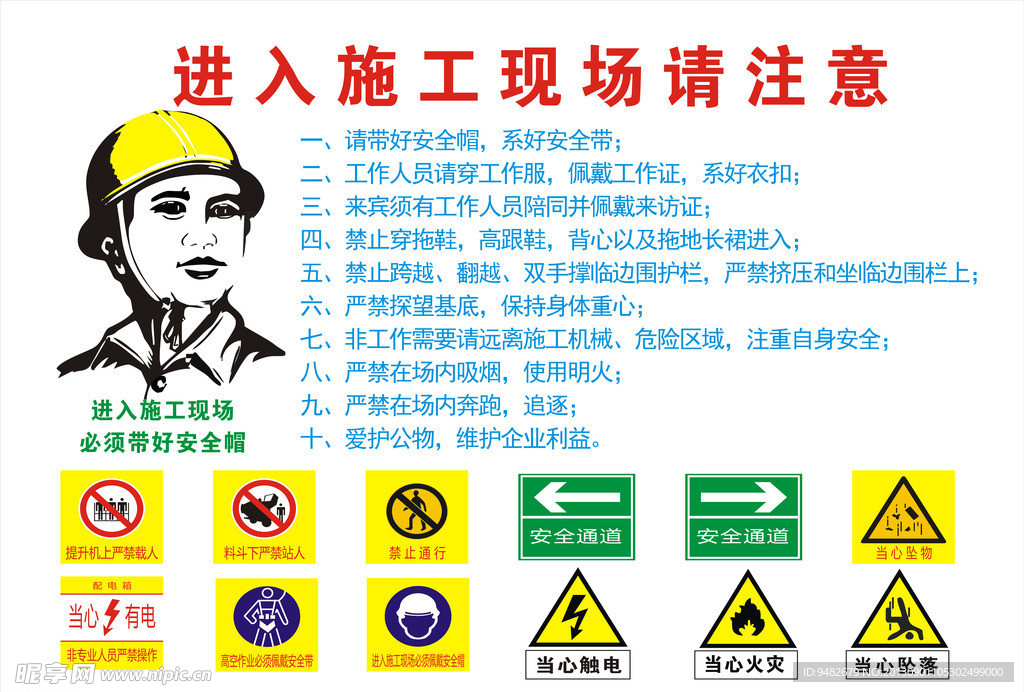 施工现场请注意