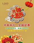 月饼 海报