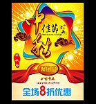 中秋海报