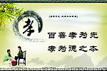 孝道文化