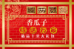 干果箱子