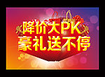 促销海报