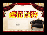 虚位以待