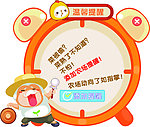 卡通闹铃提醒