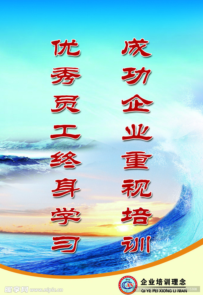 企业培训理念