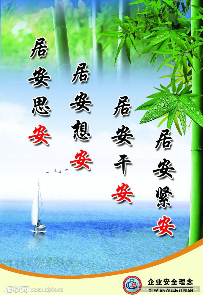 企业安全理念