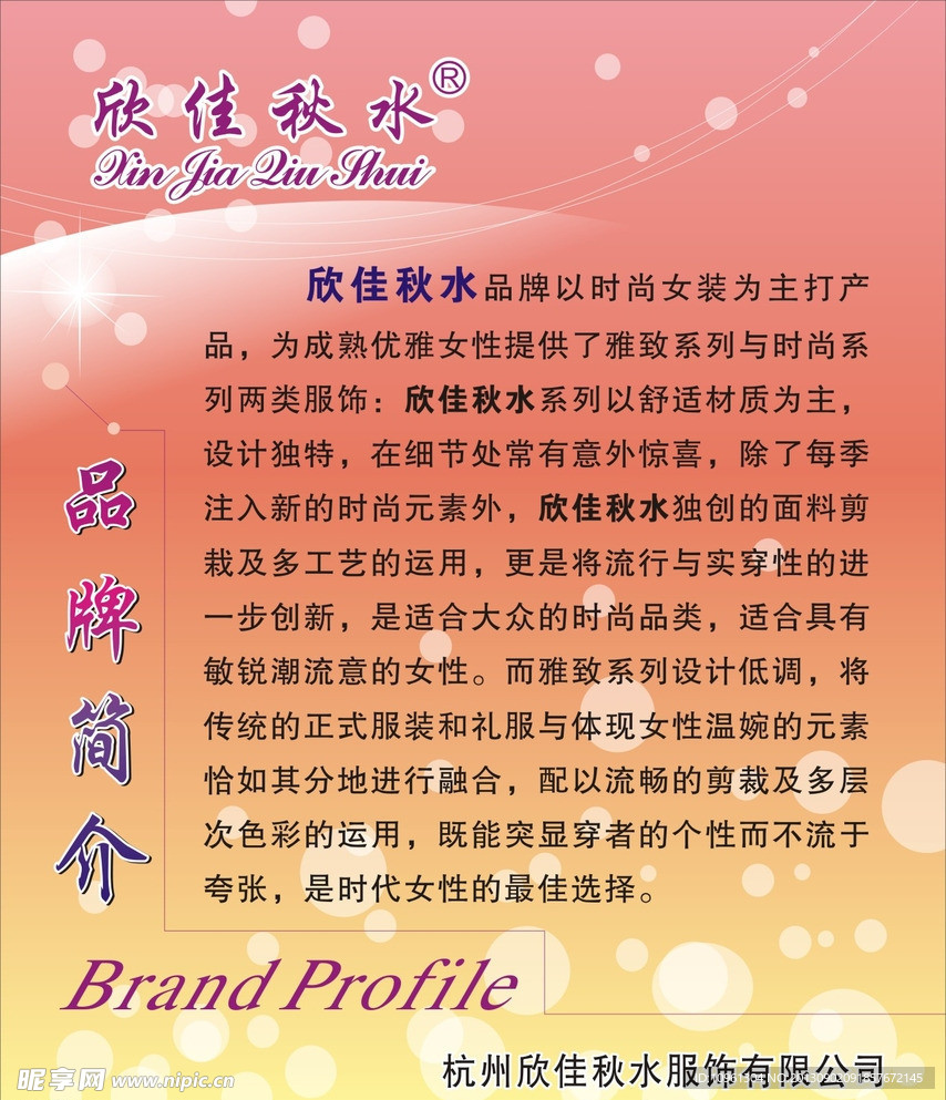 服饰海报