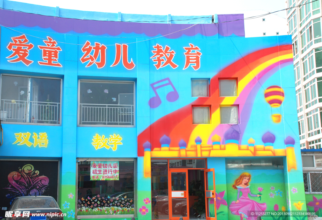 爱童幼儿园