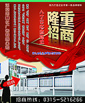 隆重招商