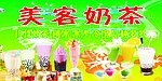 奶茶