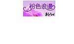 粉色浪漫 字体设计