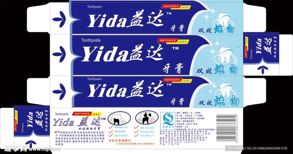 牙膏盒子