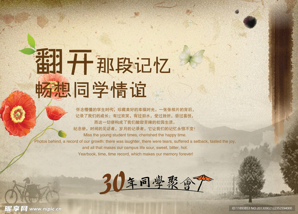 同学聚会海报