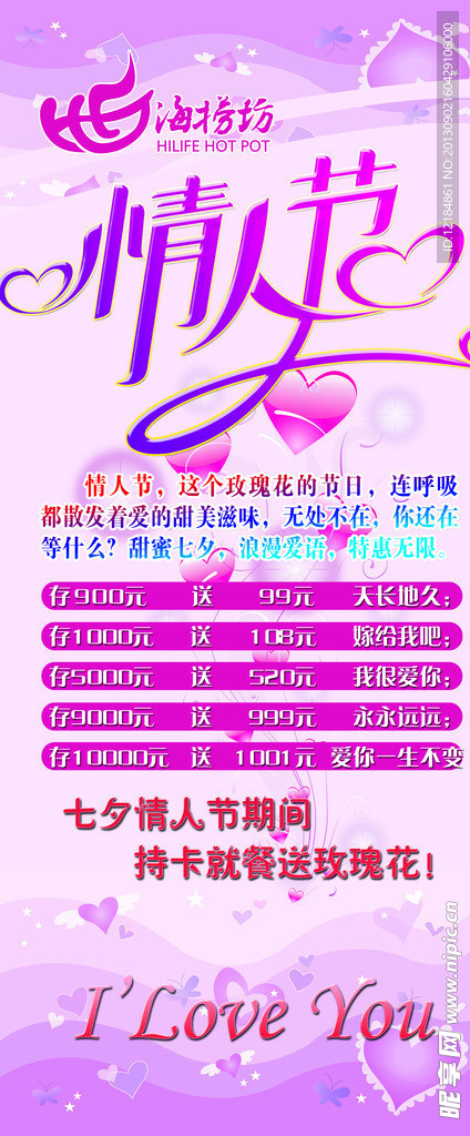 情人节 x展架