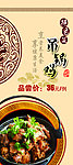 吊锅鸡展板