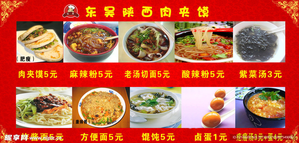 陕西肉夹馍