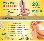 足疗代金券
