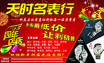 天时名表宣传卡片