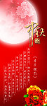 中秋