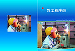 工人技能手册