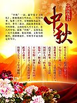 中秋