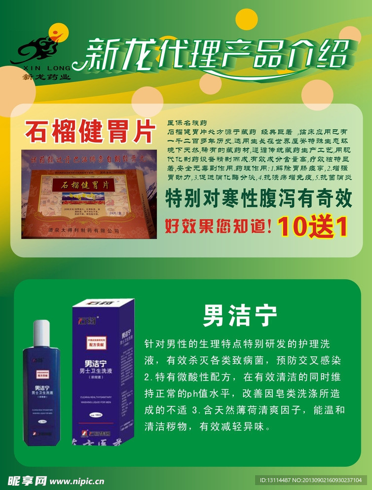 药业传单