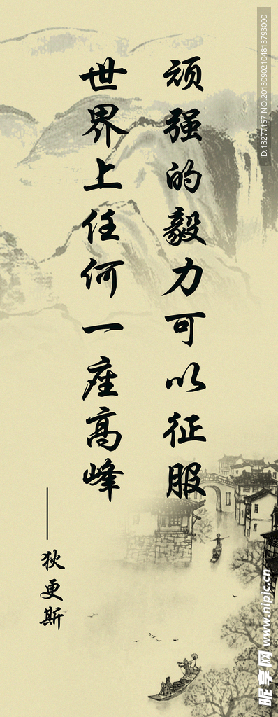 名言宣传画