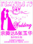 婚礼迎宾牌