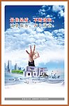 企业文化海报